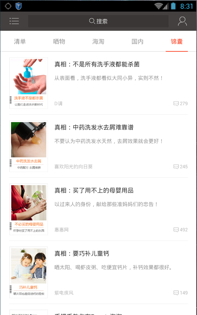惠惠购物助手ipad客户端 v3.8.4 官方ios越狱版0