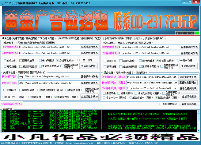 小凡域名顶尖劫持软件 v2.2 试用版0