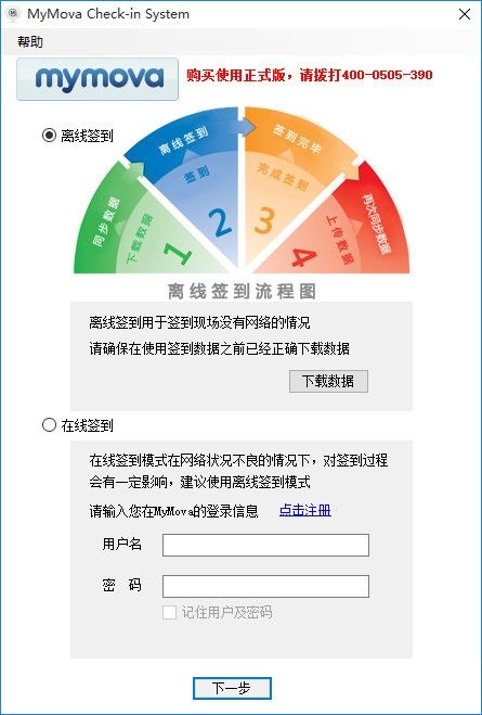 MCS電子簽到軟件 v1.0 官方版 0