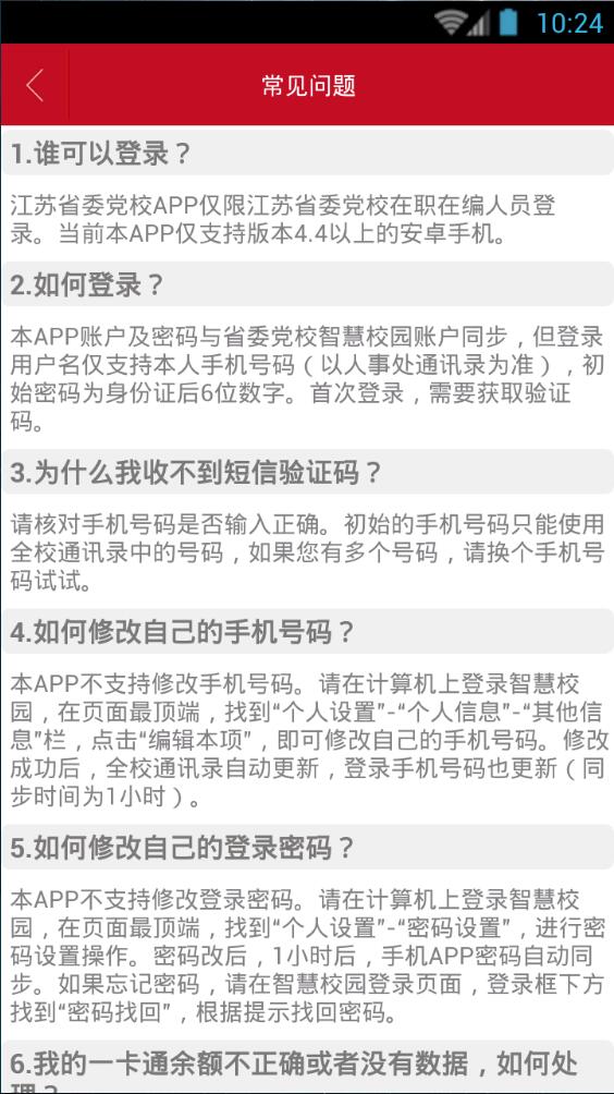 江苏省委党校手机客户端 v1.55 安卓版1