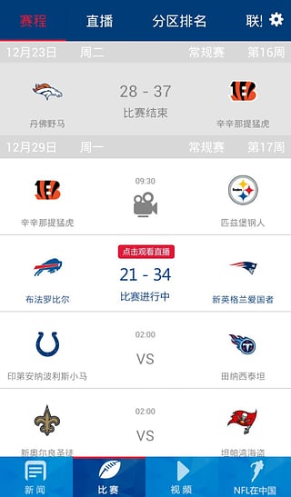 NFL中國(橄欖球直播)0