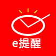 e提醒app