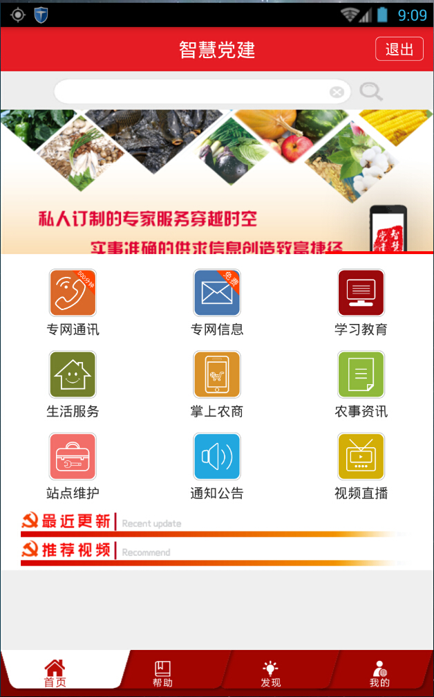 河南智慧党建手机客户端 v3.1.1 安卓版1