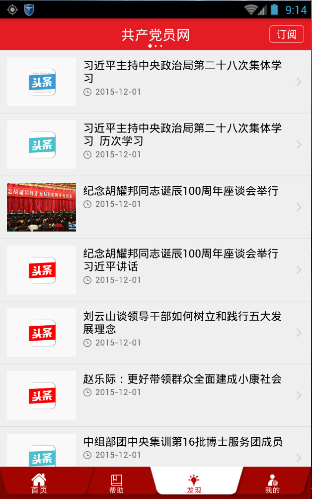 河南智慧党建手机客户端 v3.1.1 安卓版3