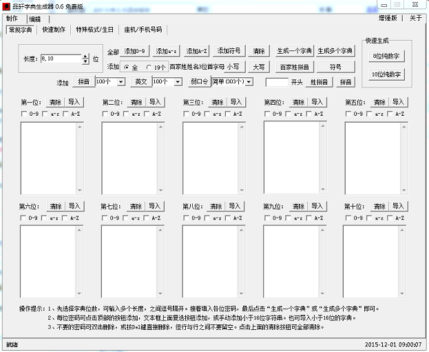 品軒字典生成器免費版 v0.6 綠色 0