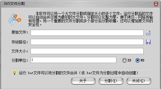 大文件分割软件免费版 v4.0.3.0 绿色版0