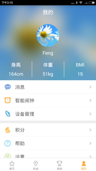 樂(lè)心微動(dòng)app v1.2.1 官方安卓版 3