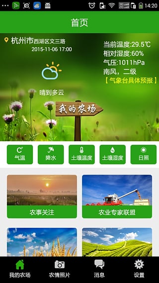 杭州农气app v2.2.0 安卓版0