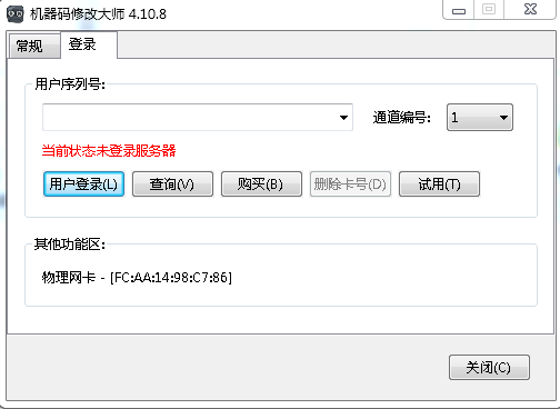 机器码注册码正式工具 v4.10.8 绿色版0