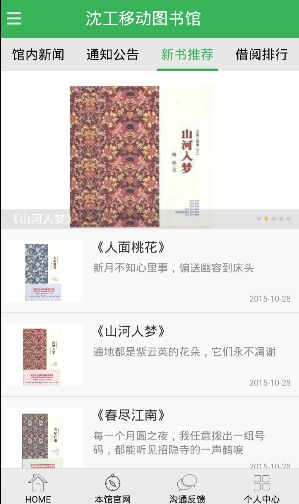 沈工移動(dòng)圖書館 v5.7.36 安卓版 2