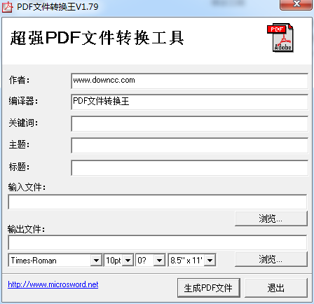 PDF文件转换王 v1.79 绿色版0