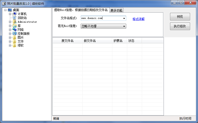 照片批量改名軟件 v1.1 綠色免費版 0