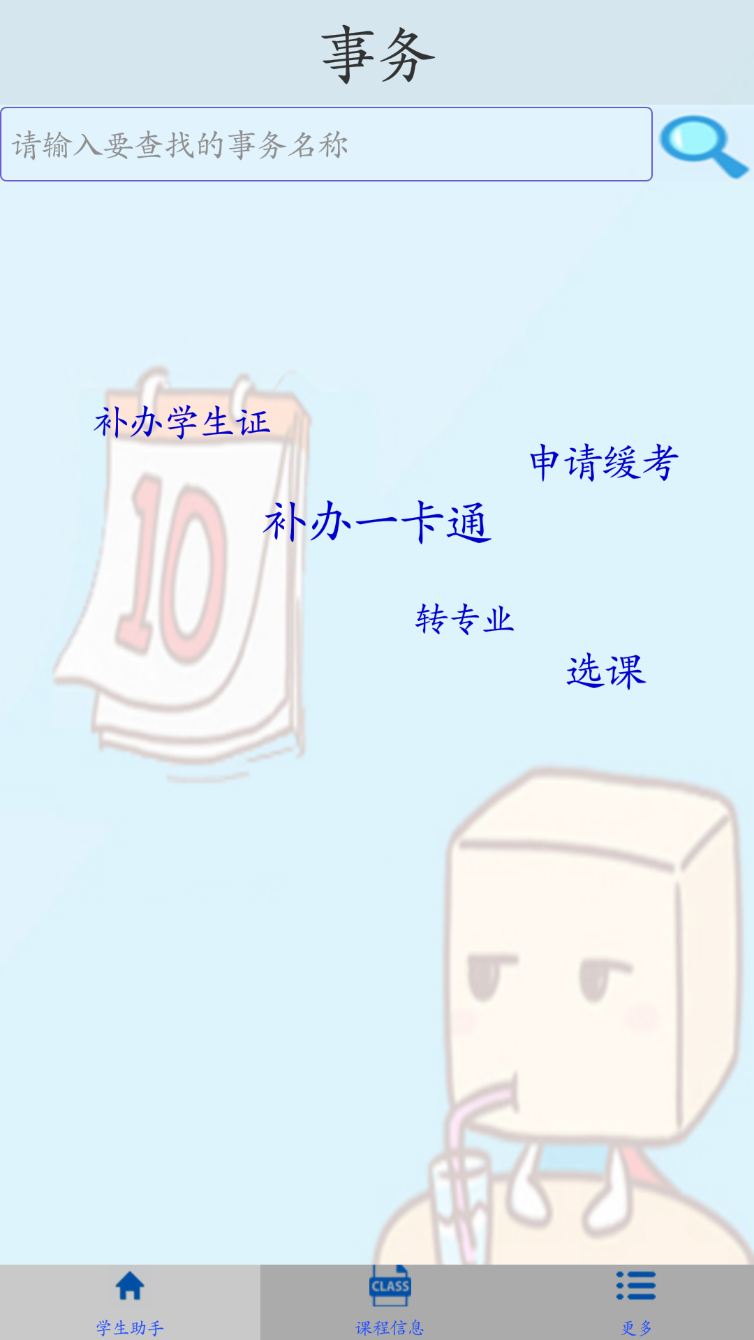 云大學(xué)生助手 v1.1 安卓版 0