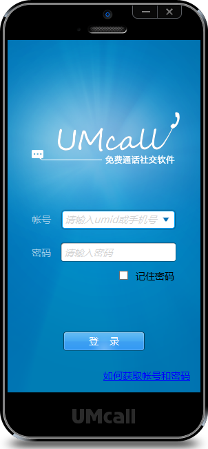 UMcall免费通话软件 v3.1.0508 官方安装版0