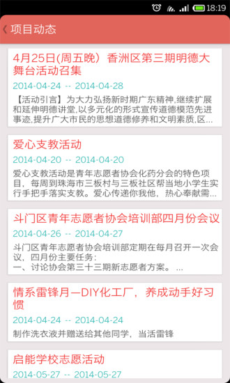 广东志愿者手机客户端 v1.81 安卓版1