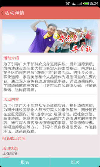 广东志愿者手机客户端 v1.81 安卓版2