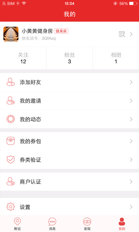 胖胖生活iphone版 v3.3.1 苹果越狱版3