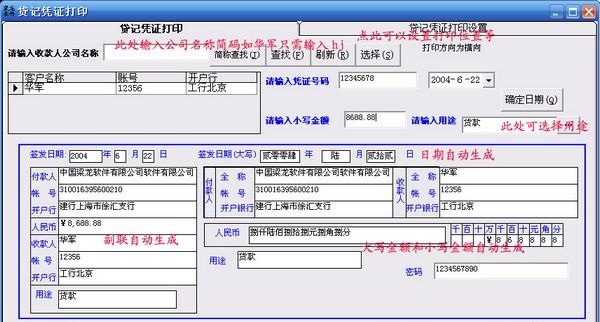 梁龍憑證打印機(jī)0