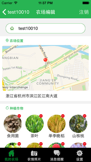 杭州农气app v2.2.0 安卓版2