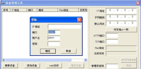 镭威视摄像头搜索工具 v2.4.0.0 绿色中文版0
