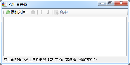 PDFBinder(PDF合并工具) v1.2 綠色中文版 0