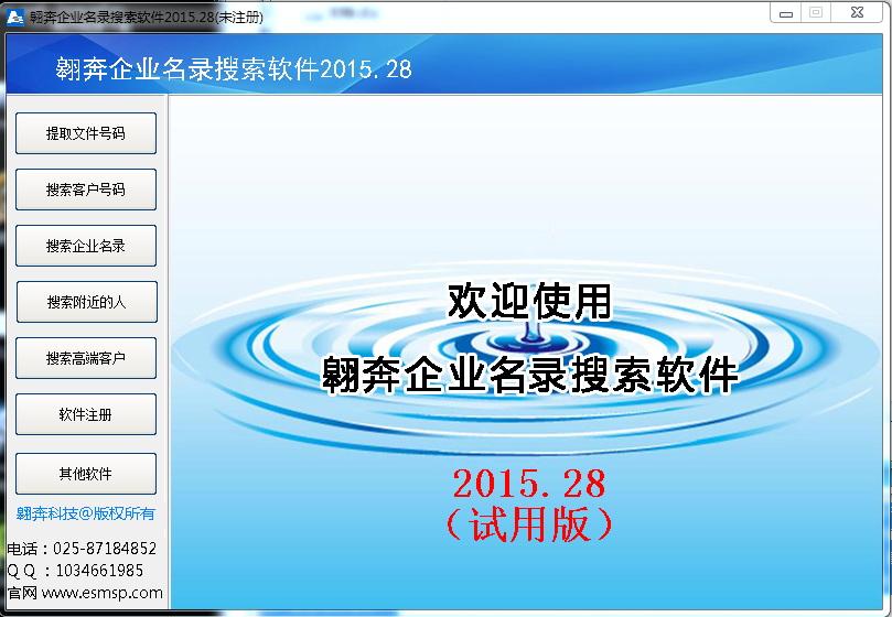 翱奔企業(yè)名錄免費查詢器 v2015 官方最新版 0