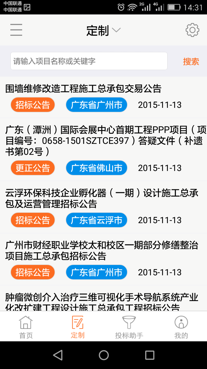 交易365(項目招標(biāo)服務(wù)) v2.0 安卓版 2