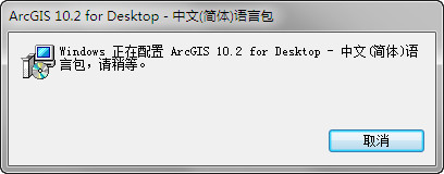 ArcGIS 10.2中文汉化语言包 0