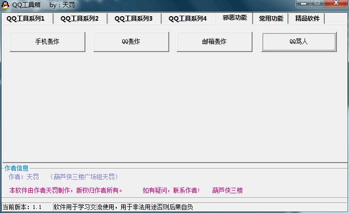 QQ工具箱 v1.1 绿色版1