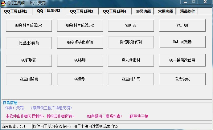 QQ工具箱 v1.1 绿色版2