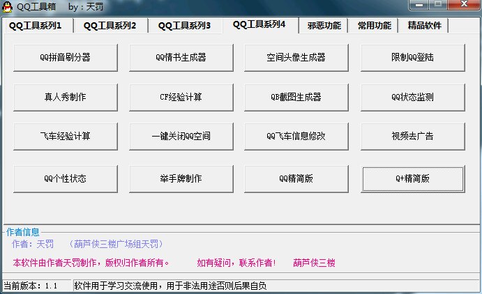 QQ工具箱 v1.1 绿色版3