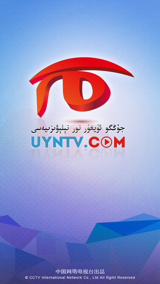 uyntv维吾尔语网络电视 v2.2.5 安卓版0