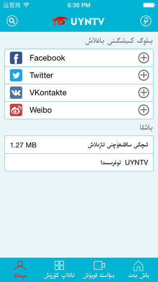 uyntv电视版 v4.3.2 安卓tv版3