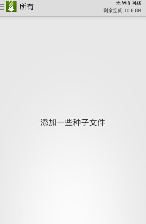 ttorrent中文版(bt下载器) v1.8.2 手机版1
