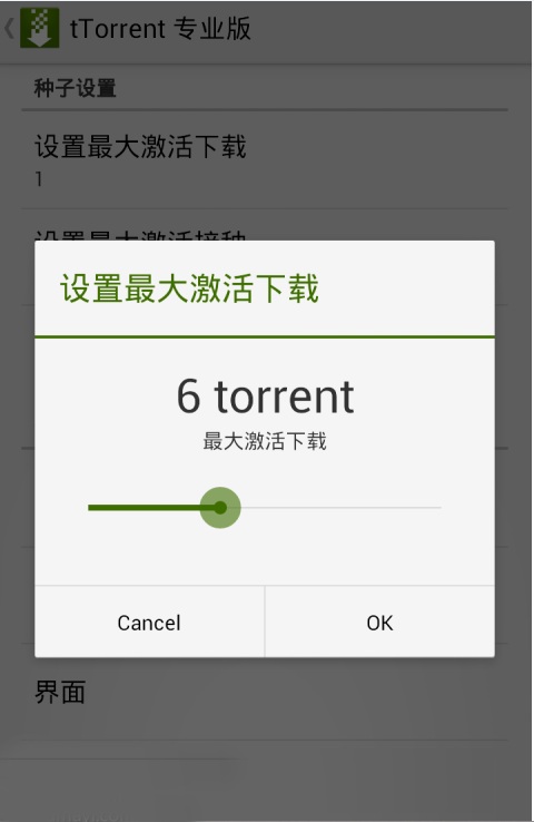 ttorrent中文版(bt下载器) v1.8.2 手机版0
