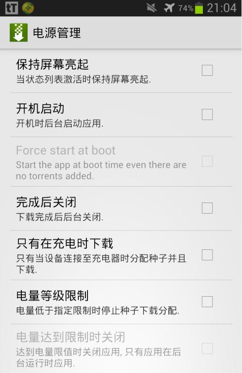 ttorrent中文版(bt下载器) v1.8.2 手机版3