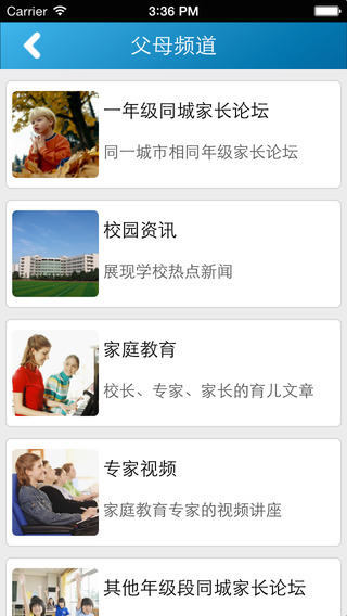 苏州网上家长学校(智慧教育家长) v1.0.23 官方安卓版3