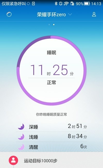 华为荣耀手环zero v12.03.02.01.00 安卓版2
