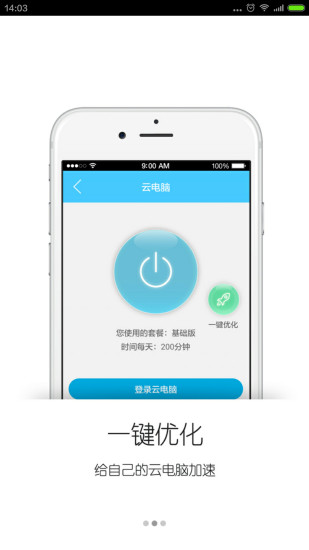 达龙云电脑app苹果版 v3.4.2 官方手机版0