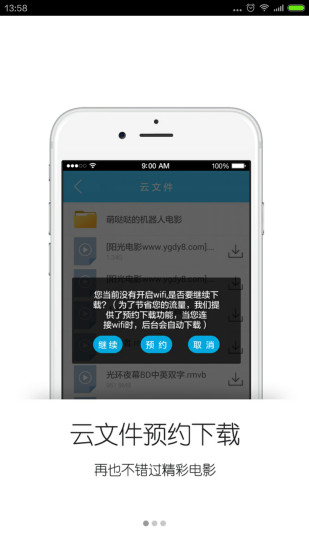 达龙云电脑app苹果版 v3.4.2 官方手机版3