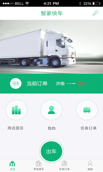 智家快車(貨運服務) v1.0 安卓版 0