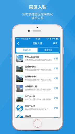 深圳科技園 v9.7.1 安卓版 1