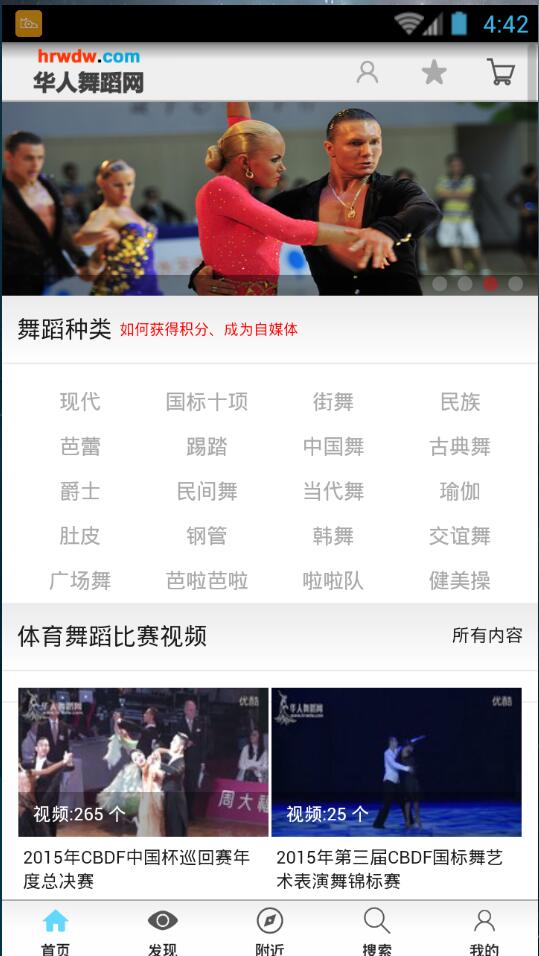 华人舞蹈网 v1.0.30 官方安卓版3