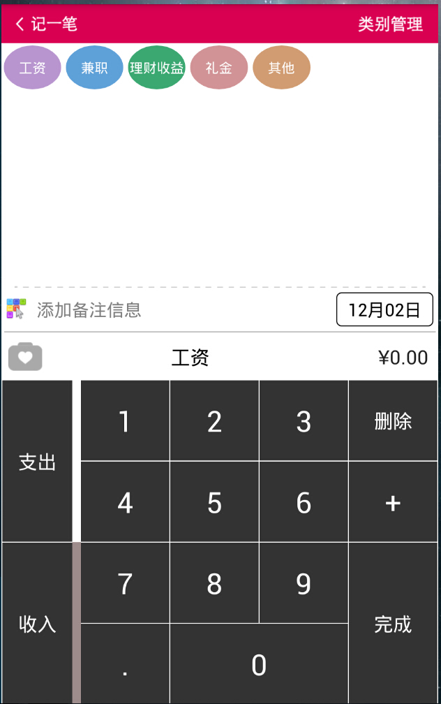 招财猫记账 v1.2.9 安卓版2
