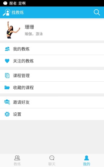 找教練 v1.1.3 安卓版 1