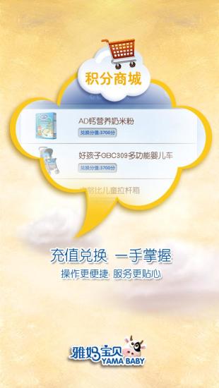 雅妈宝贝 v2.0.2 安卓版3