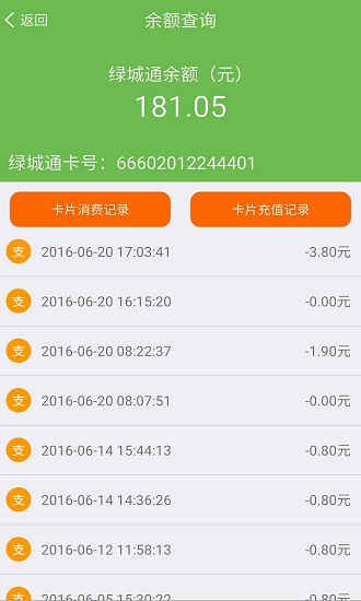 郑州绿城通app(老年卡年审) v2.7.3 官方安卓版2