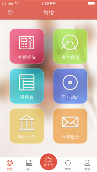 东电微校家长客户端ios版 v5.5.64 iphone手机版3