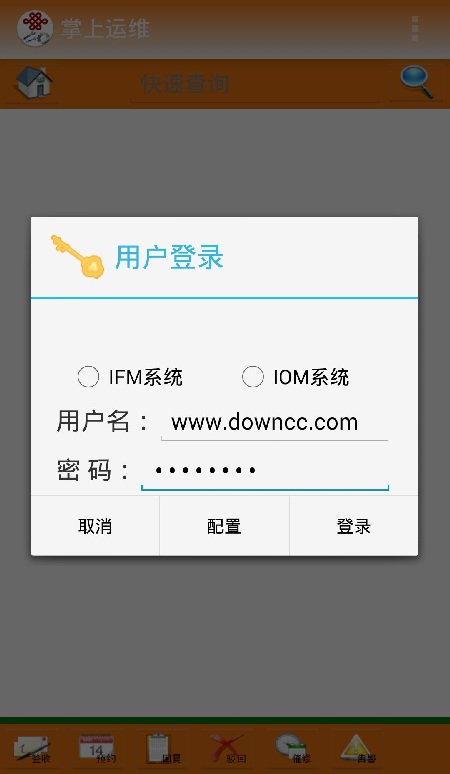 中国联通掌上运维 v1.2 安卓版1