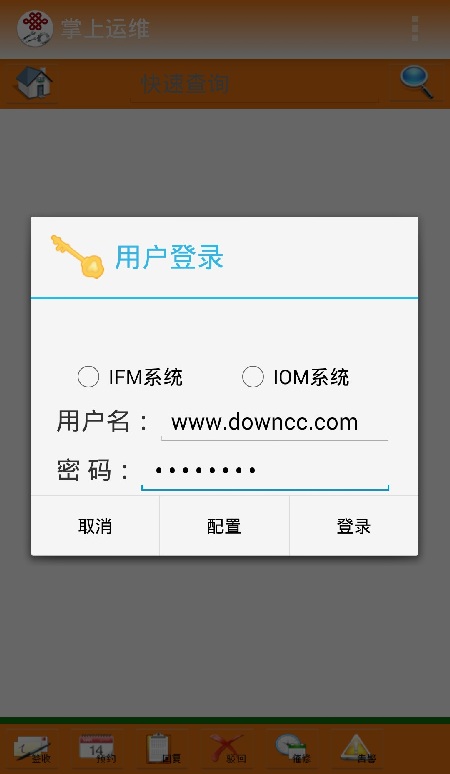 中國聯通掌上運維 v1.2 安卓版 1